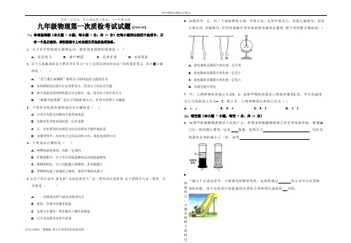 广东省梅州市学艺中学2020年10月九年级物理第一次质检考试试卷  Word版无答案