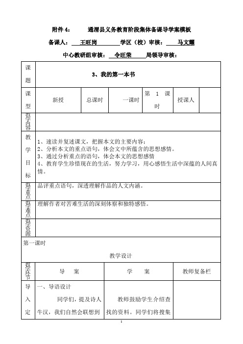 人教版八年级语文下册第一单元第3课：我的第一本书教案