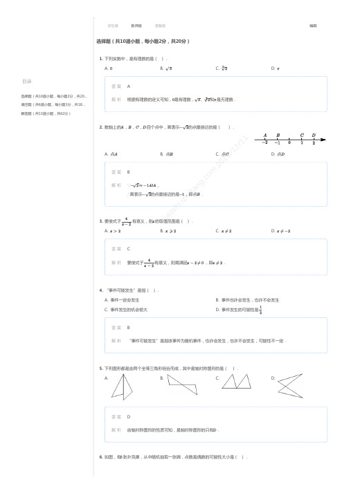 2016~2017学年北京顺义区初二上学期期末数学试卷(解析)