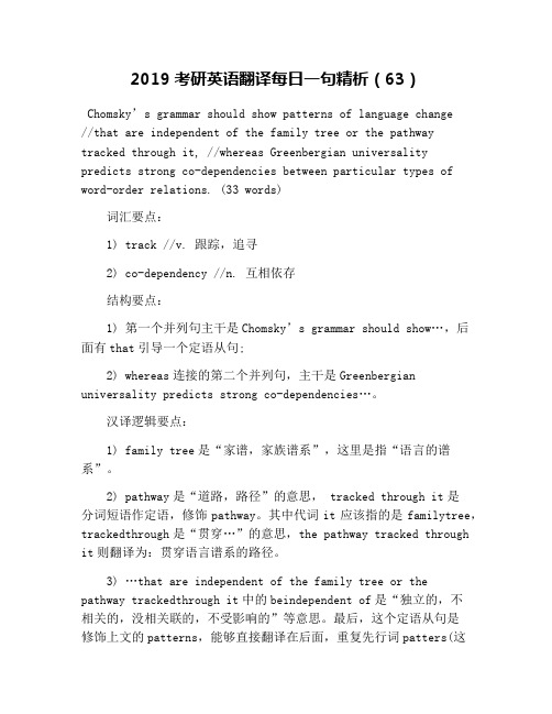 2019考研英语翻译每日一句精析(63)