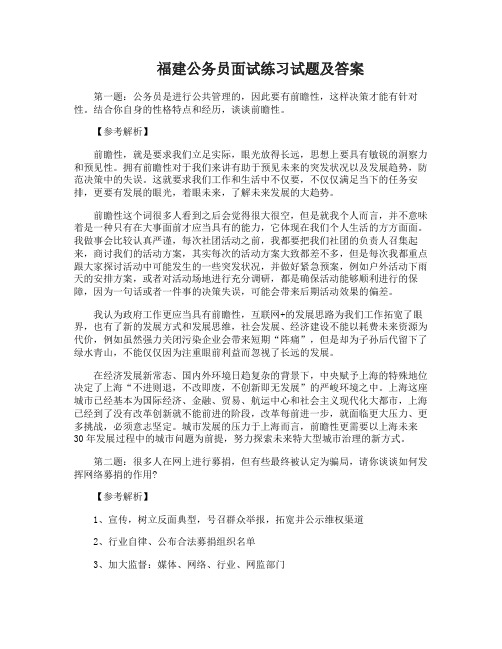 福建公务员考试面试练习真题及答案