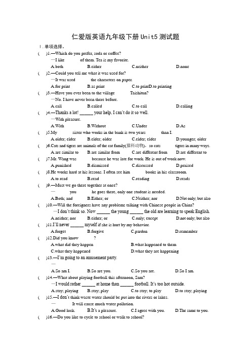 仁爱版英语九年级下册Unit5测试题