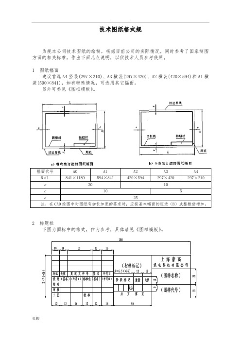 CAD技术图纸格式规范标准[详]