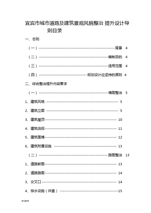 宜宾城道路提升设计导则