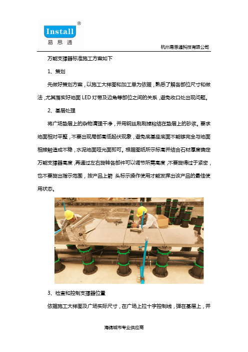 万能支撑器标准施工方案