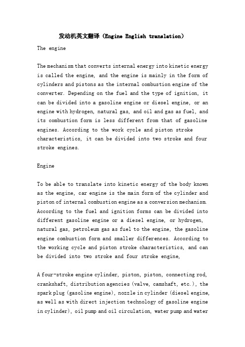 发动机英文翻译（EngineEnglishtranslation）