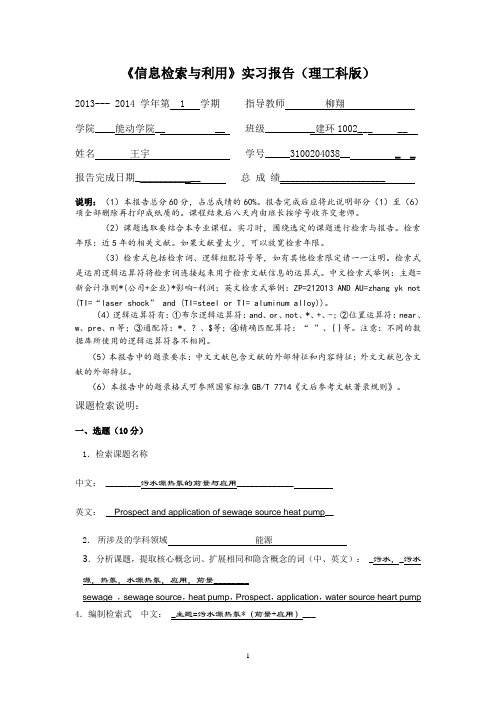 江苏大学文献检索报告