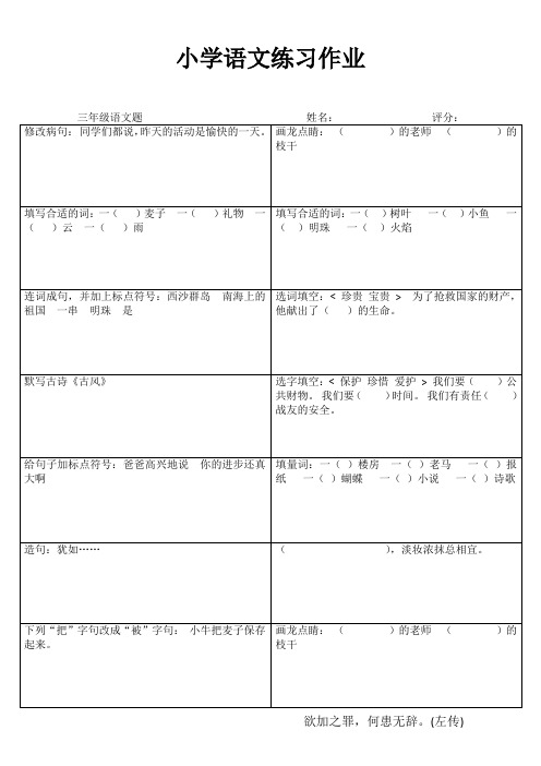 小学三年级语文基础强化训练III (72)