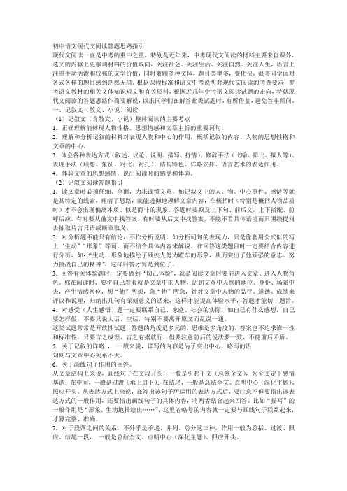 初中语文现代文阅读答题思路指引