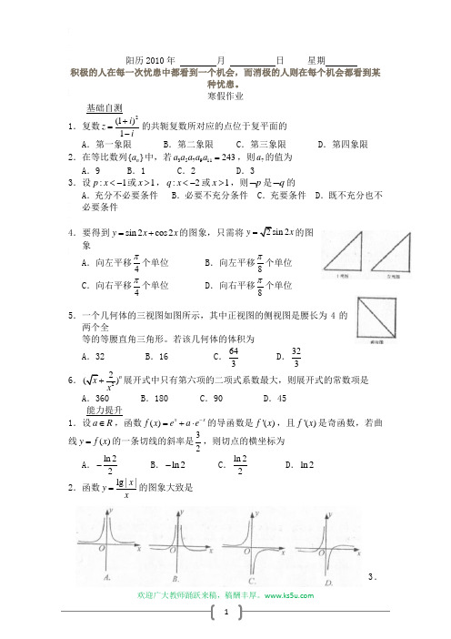 高三数学寒假作业理科1