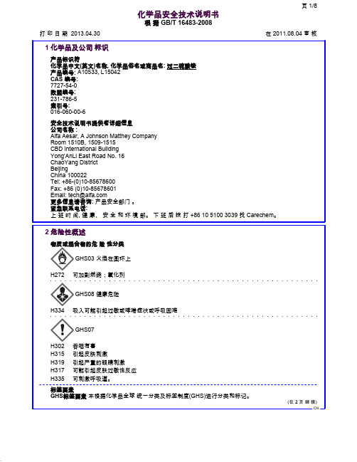 过二硫酸铵