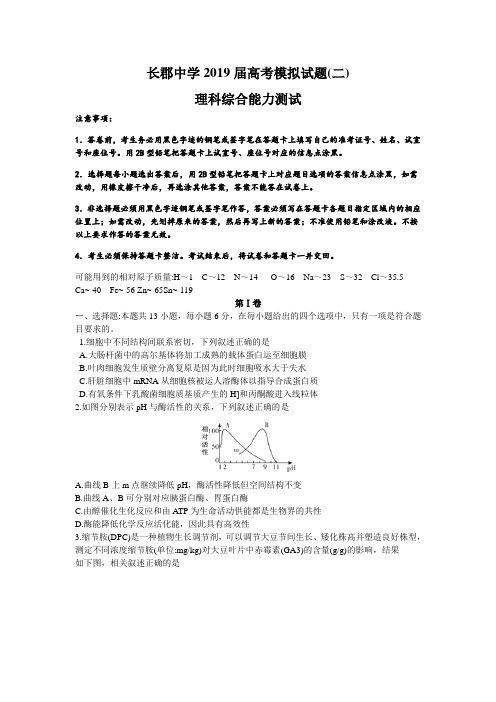 湖南省长郡中学2019届高三下学期第二次模拟考试  理综 word版