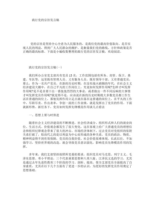 践行党的宗旨发言稿