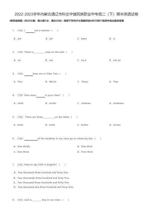 中职英语 2022-2023学年内蒙古通辽市科左中旗民族职业中专高二(下)期末英语试卷