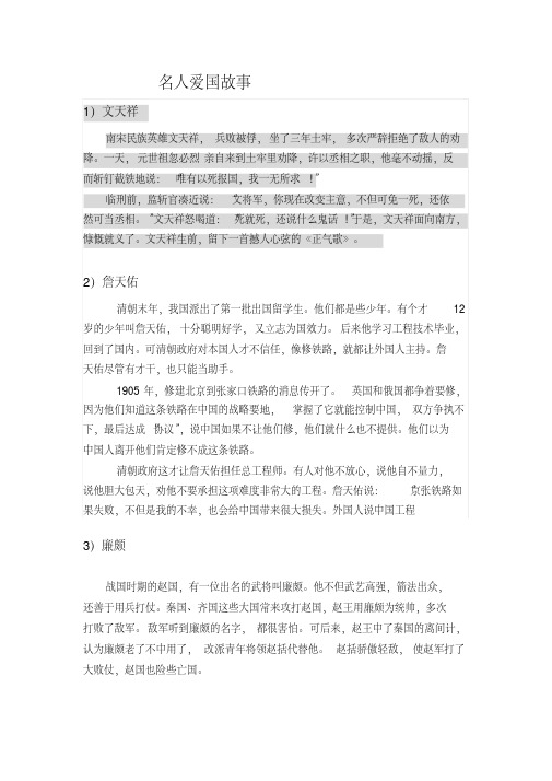 名人爱国故事.pdf