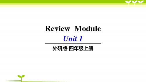 外研社四年级英语上册U1-课件