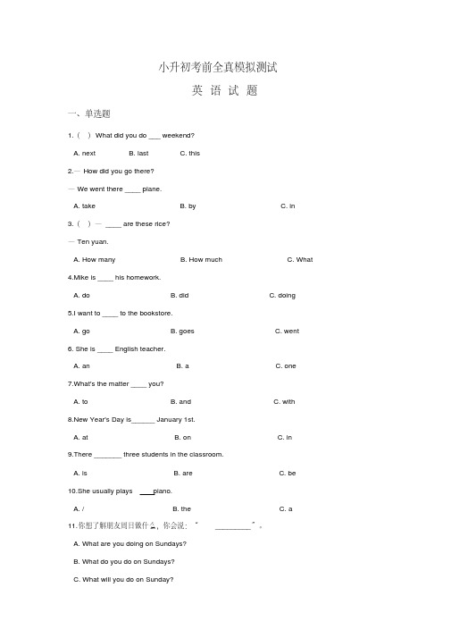 最新小升初英语模拟试题(一)外研社三起(附答案)