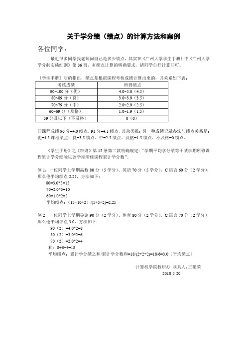 学分绩点计算法