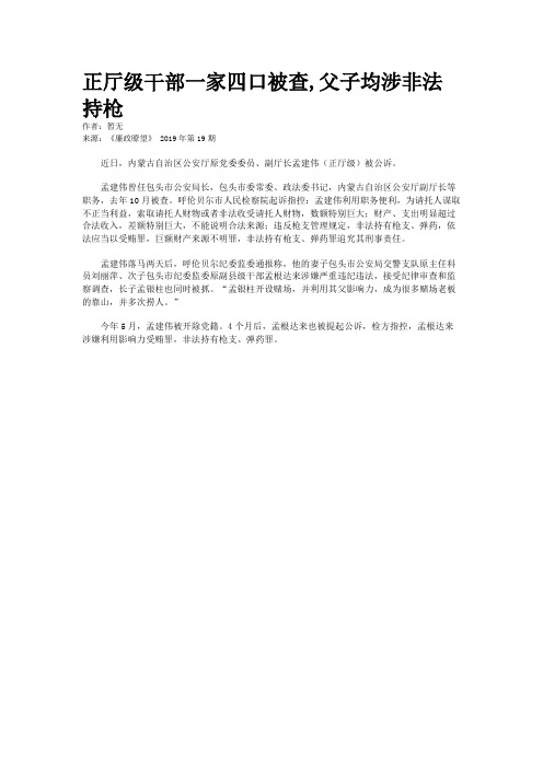 正厅级干部一家四口被查