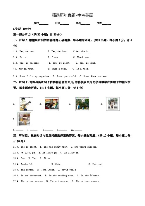 2017年初中毕业升学考试(四川省成都市)英语试题(附答案)