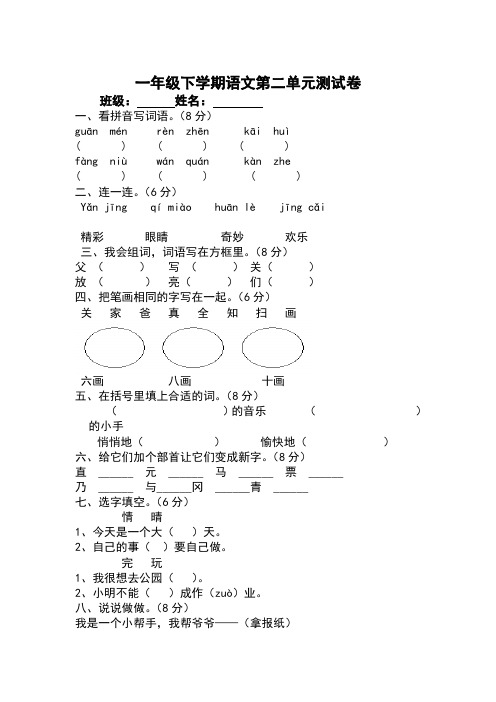 部编版人教版一年级语文下册第二单元过关质量检测试卷