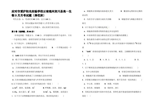 高一生物3月月考试题(择优班)高一全册生物试题