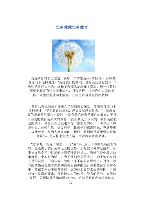 没有爱就没有教育