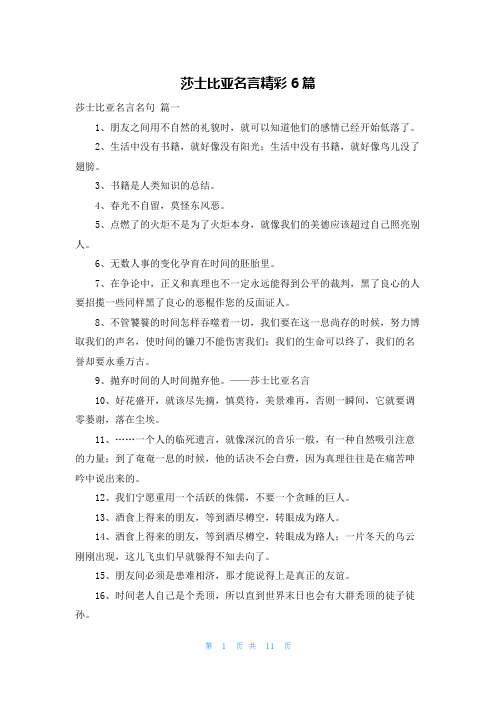 莎士比亚名言精彩6篇