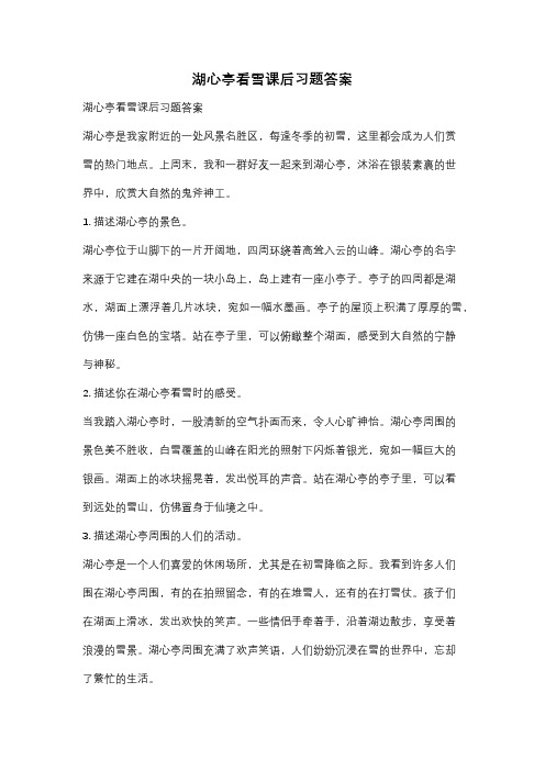 湖心亭看雪课后习题答案