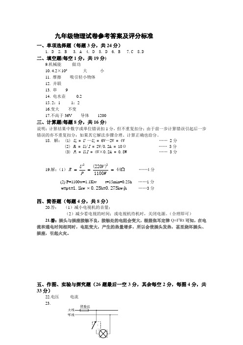 九年级物理试卷参考答案及评分标准