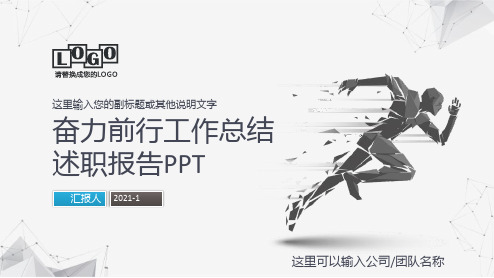 奋力前行ppt模板(完整版)