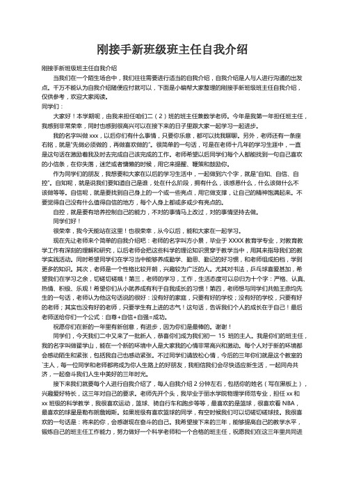 刚接手新班级班主任自我介绍