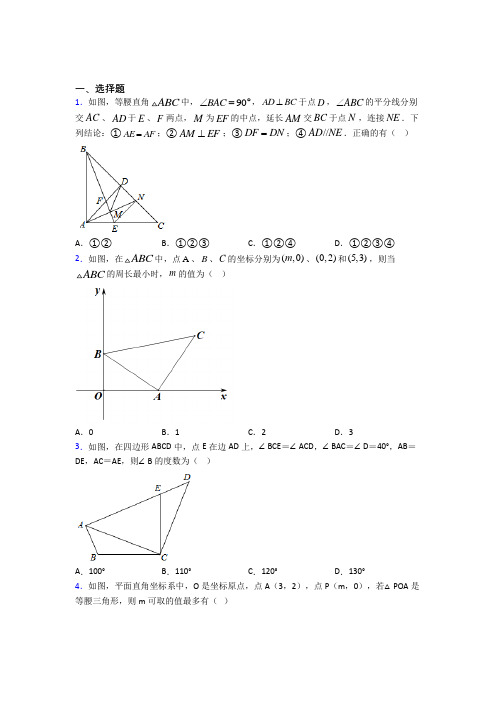 (必考题)初中数学八年级数学下册第一单元《三角形的证明》测试卷(含答案解析)