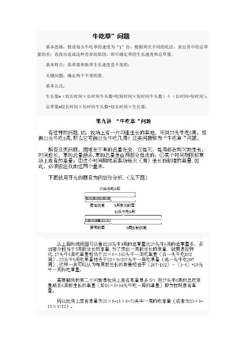 北京华罗庚学校五年级奥数补习教案 牛吃草问题