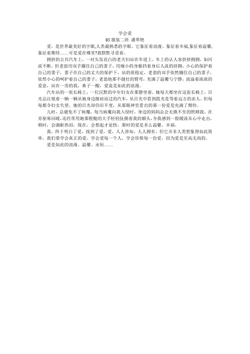 文学社征文：学会去爱他人