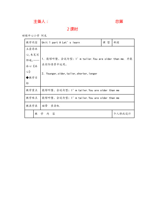 六年级下册PEP_Unit 1 (全)4教案与教学反思