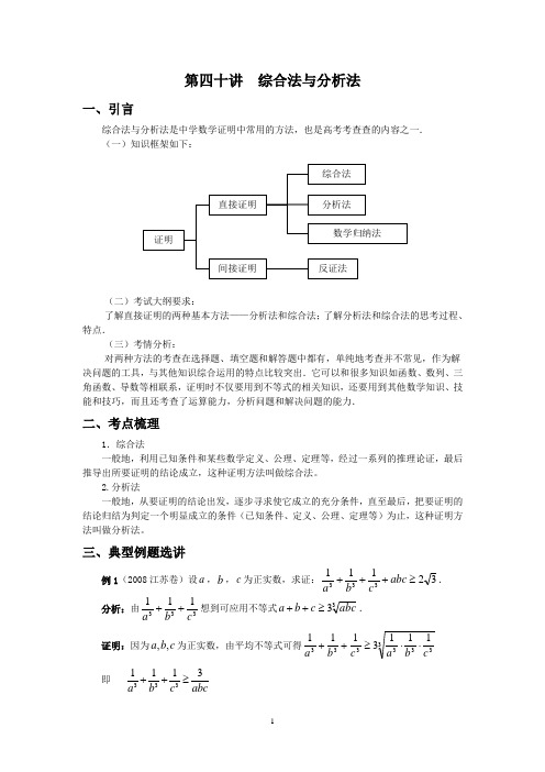 厚积薄发-高考数学四十一讲---第四十讲:综合法与分析法