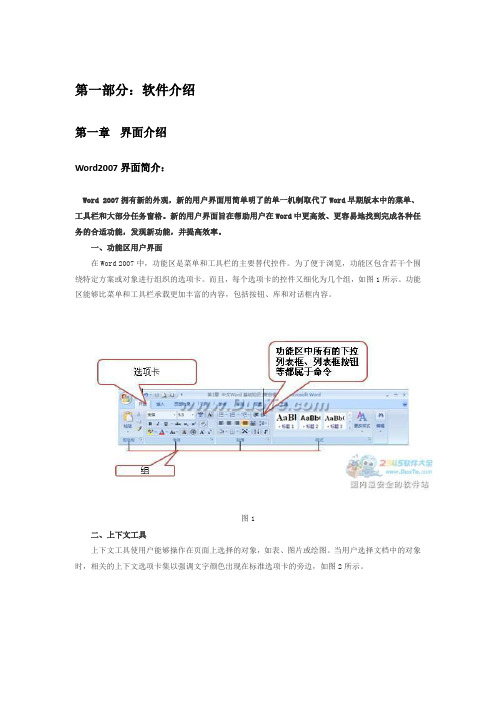 Word2007版使用详细教程要点