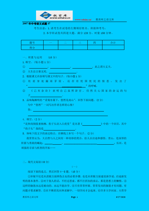 2007年中考语文模拟试题70套人教版-46