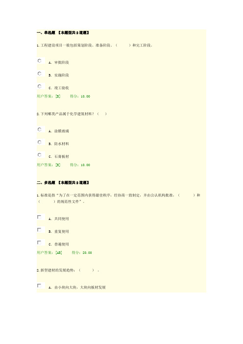 咨询师考试试卷-新型建材概况及发展趋势、工程咨询相关标准规范