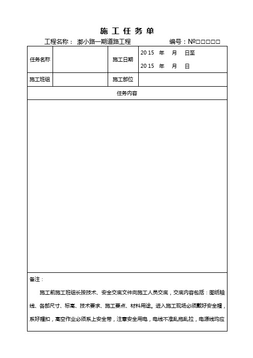 施工任务单(样本)