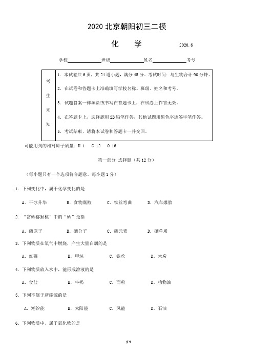 2020北京朝阳初三二模化学含答案.doc