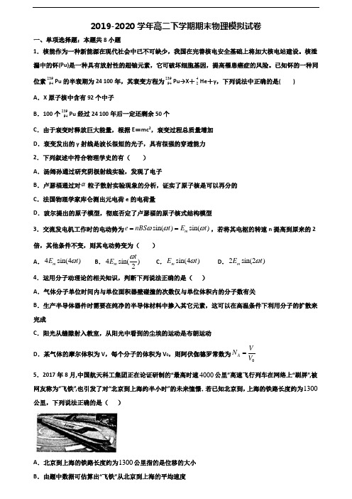 江苏省扬州市2019-2020学年新高考高二物理下学期期末复习检测试题