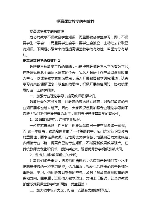 提高课堂教学的有效性