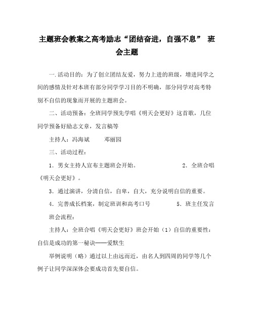 主题班会教案高考励志团结奋进,自强不息班会主题