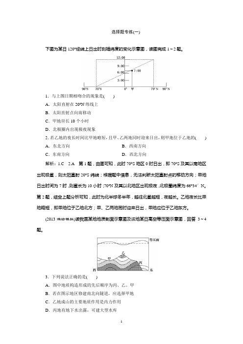 选择题专练(一～四)