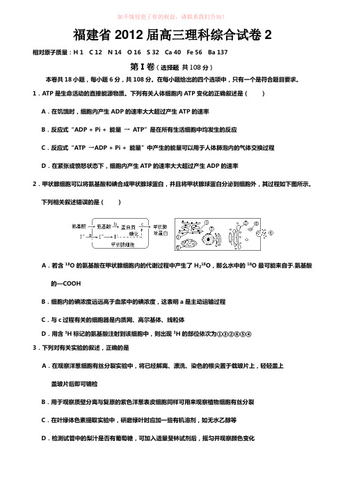 福建省届高三理科综合试卷