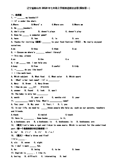 辽宁省鞍山市2019年七年级上学期英语期末试卷(模拟卷一)