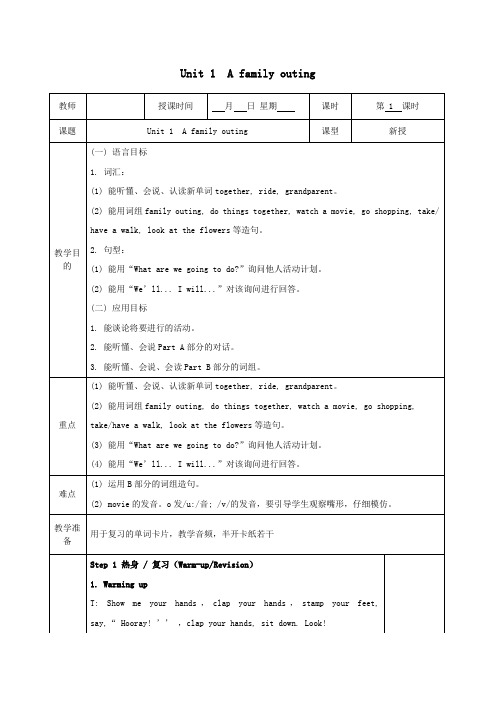 六年级英语下册Unit1Afamilyouting(第1课时)教案湘少版