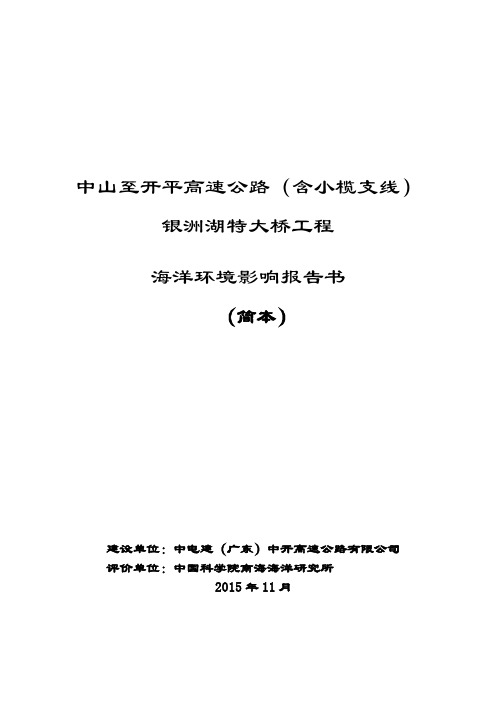 中山至开平高速公路含小榄支线银洲湖特大桥工程